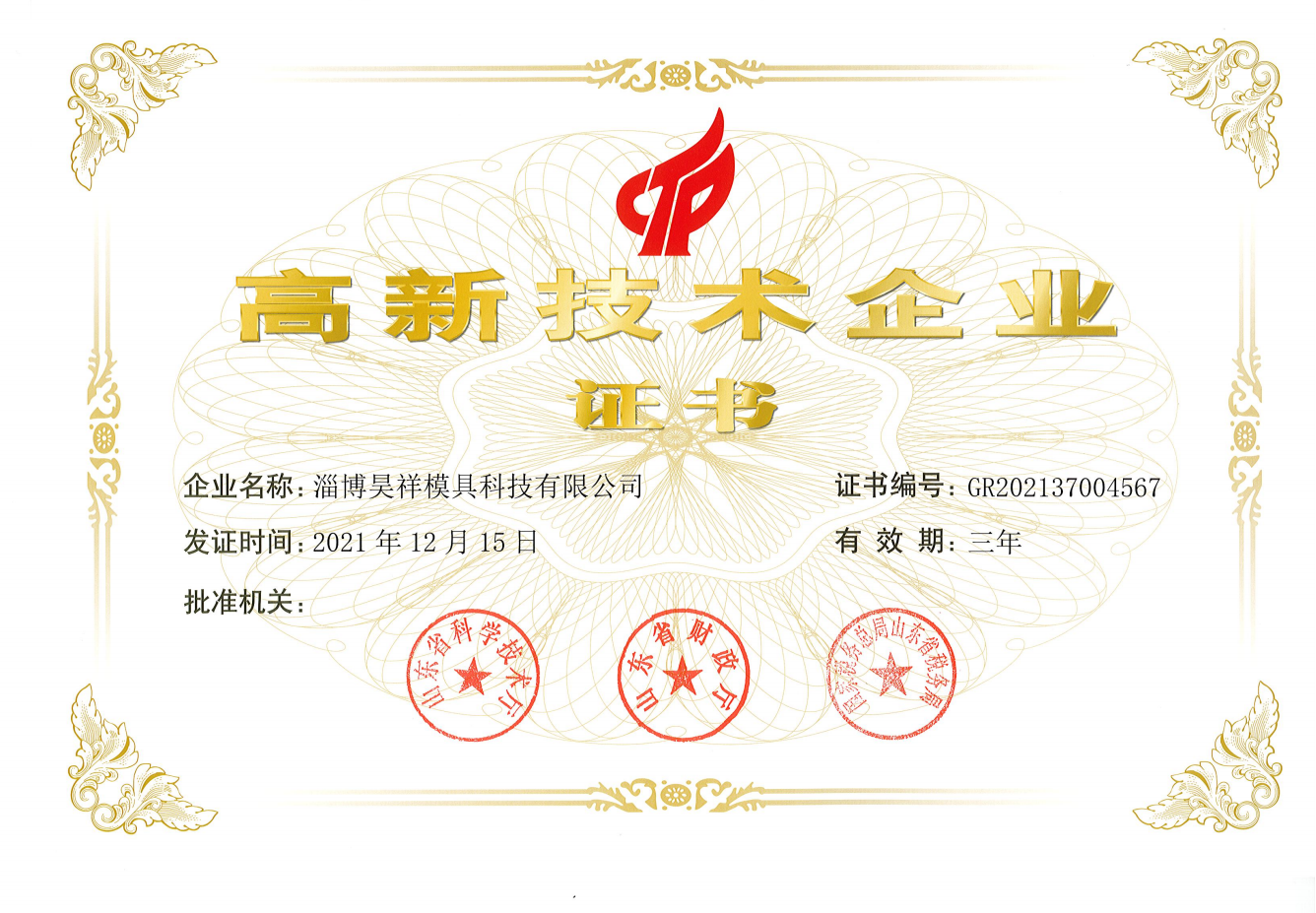 高新技術企業23